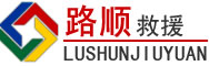 额尔古纳道路救援