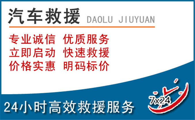 额尔古纳汽车救援