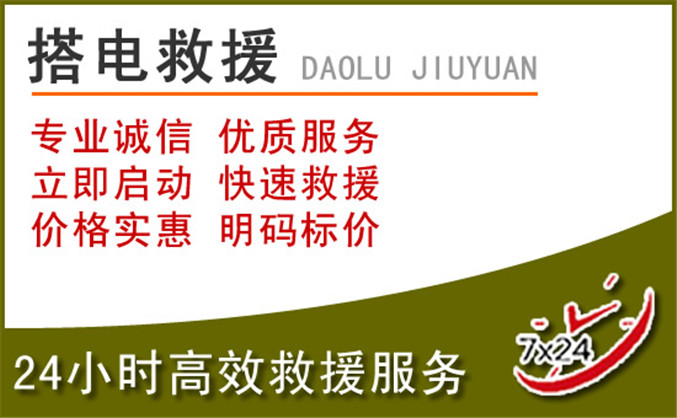额尔古纳汽车道路救援
